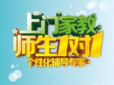 高中家教数学?找陪读家教网