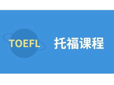 招聘厦门托福家教老师