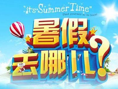 厦门暑假家教哪里找？