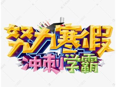 厦门寒假辅导老师哪里找？